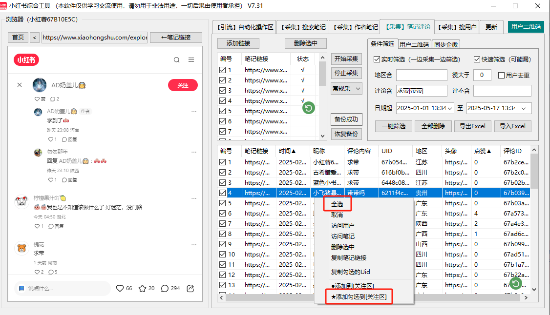 图片[4]-小红薯综合工具介绍以及教程-课程网