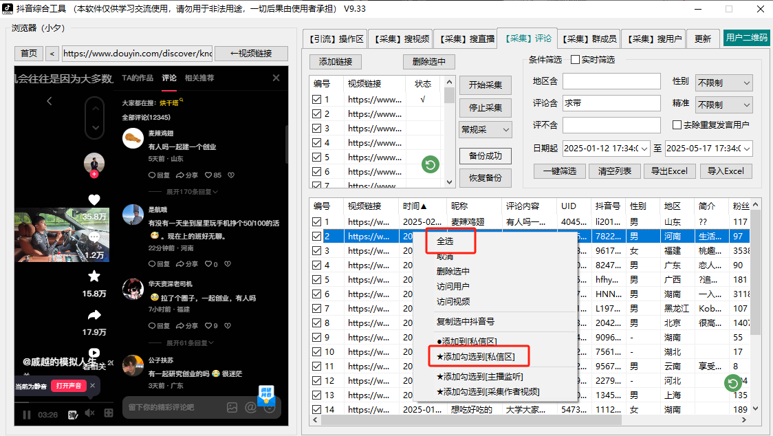图片[5]-抖荫综合工具介绍以及教程-课程网