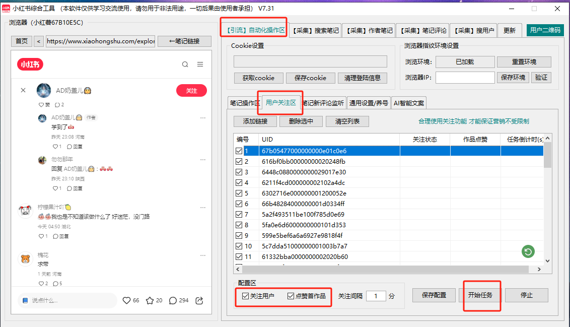 图片[5]-小红薯综合工具介绍以及教程-课程网