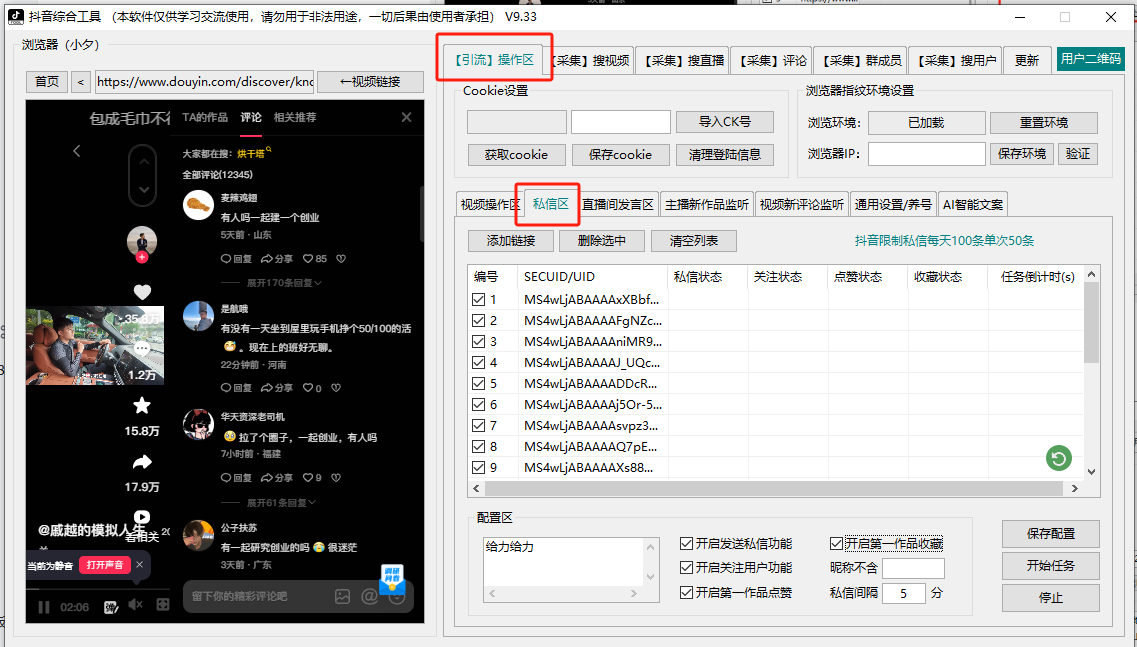 图片[6]-抖荫综合工具介绍以及教程-课程网