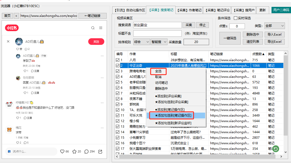 图片[6]-小红薯综合工具介绍以及教程-课程网