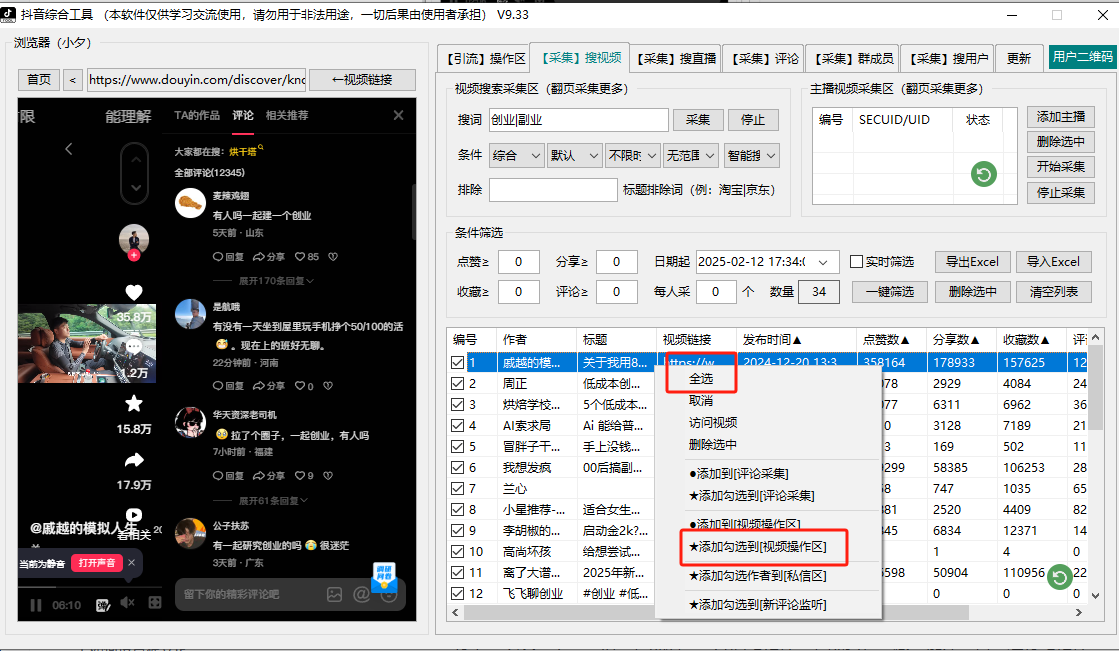 图片[7]-抖荫综合工具介绍以及教程-课程网