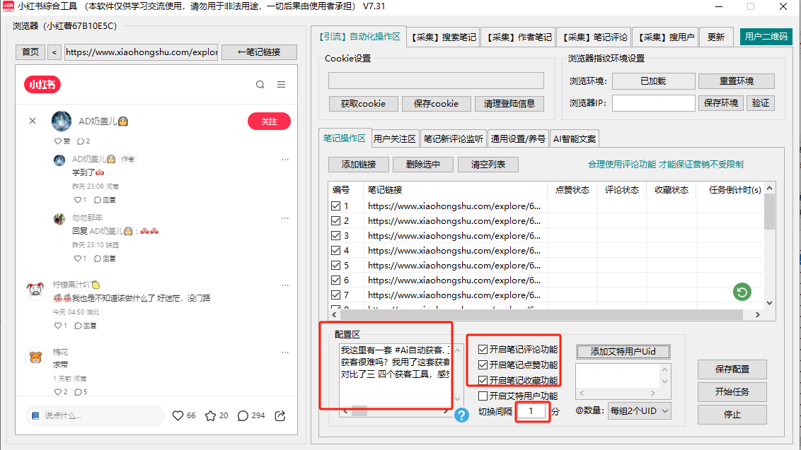图片[7]-小红薯综合工具介绍以及教程-课程网