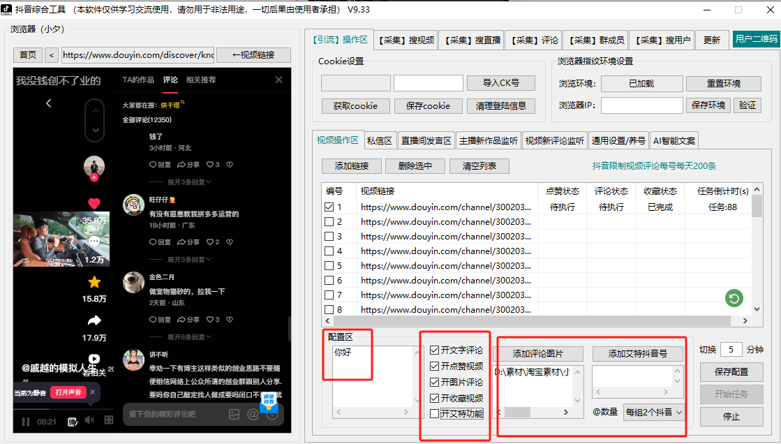 图片[8]-抖荫综合工具介绍以及教程-课程网