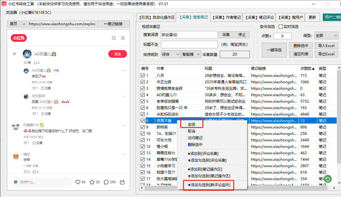 图片[8]-小红薯综合工具介绍以及教程-课程网