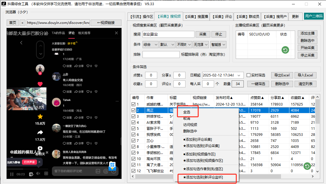 图片[9]-抖荫综合工具介绍以及教程-课程网