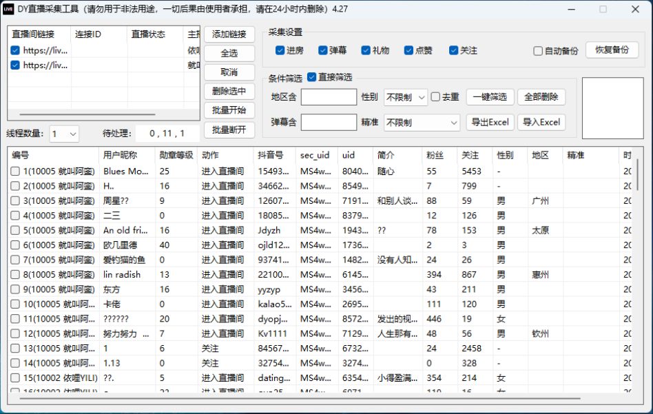 抖音直播间评论-课程网