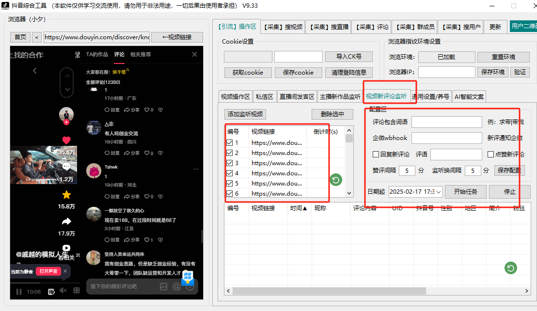图片[10]-抖荫综合工具介绍以及教程-课程网