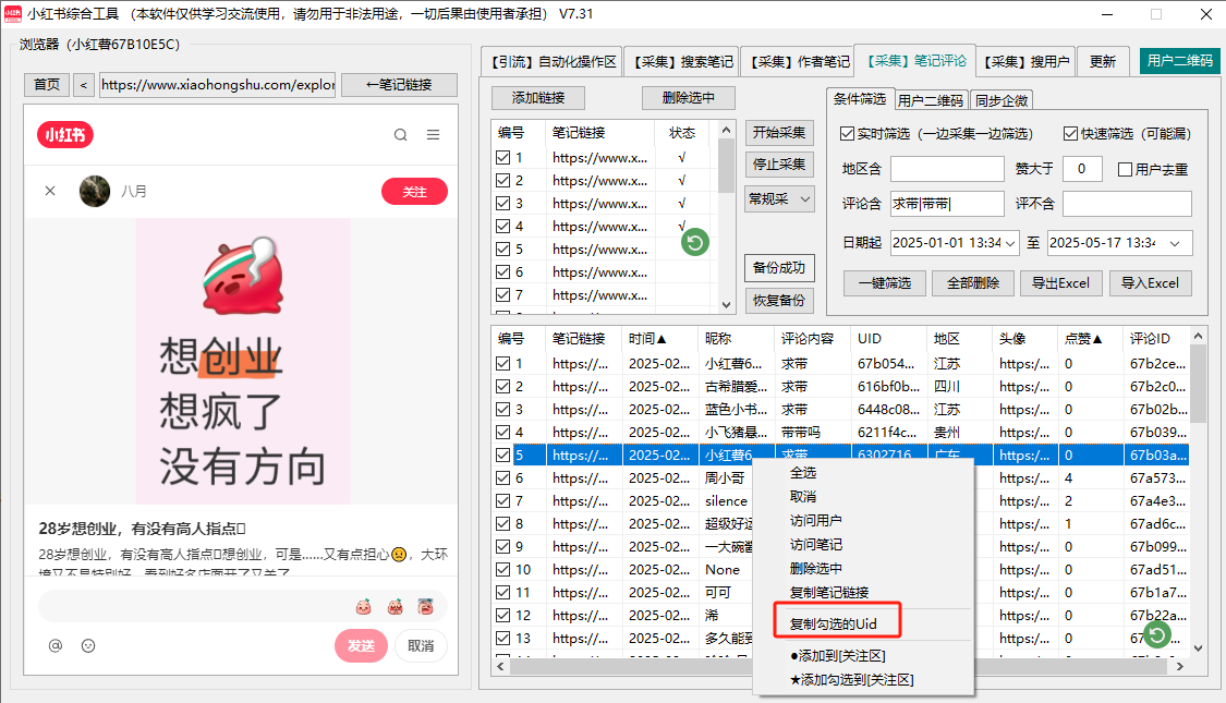图片[10]-小红薯综合工具介绍以及教程-课程网