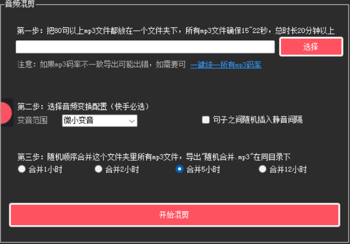 AI混剪器-课程网