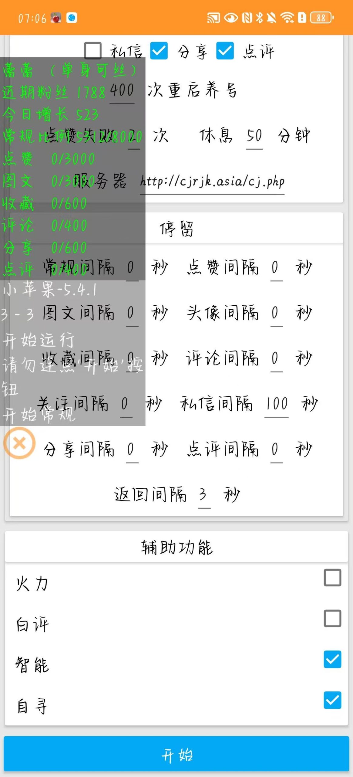 图片[1]-抖音全自动万粉脚本-课程网