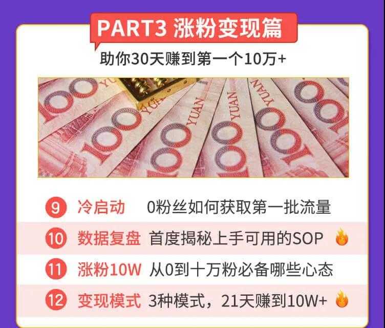 图片[4]-抓住2020年最大风口，小白也能做一个赚钱视频号，12天赚10W（赠送爆款拆解)-课程网
